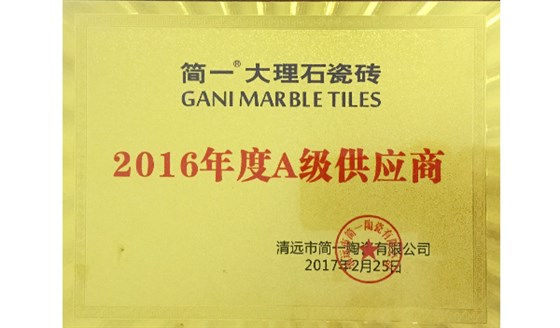 简一陶瓷A级供应商-奇毅
