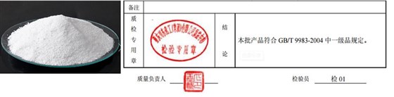质量标准